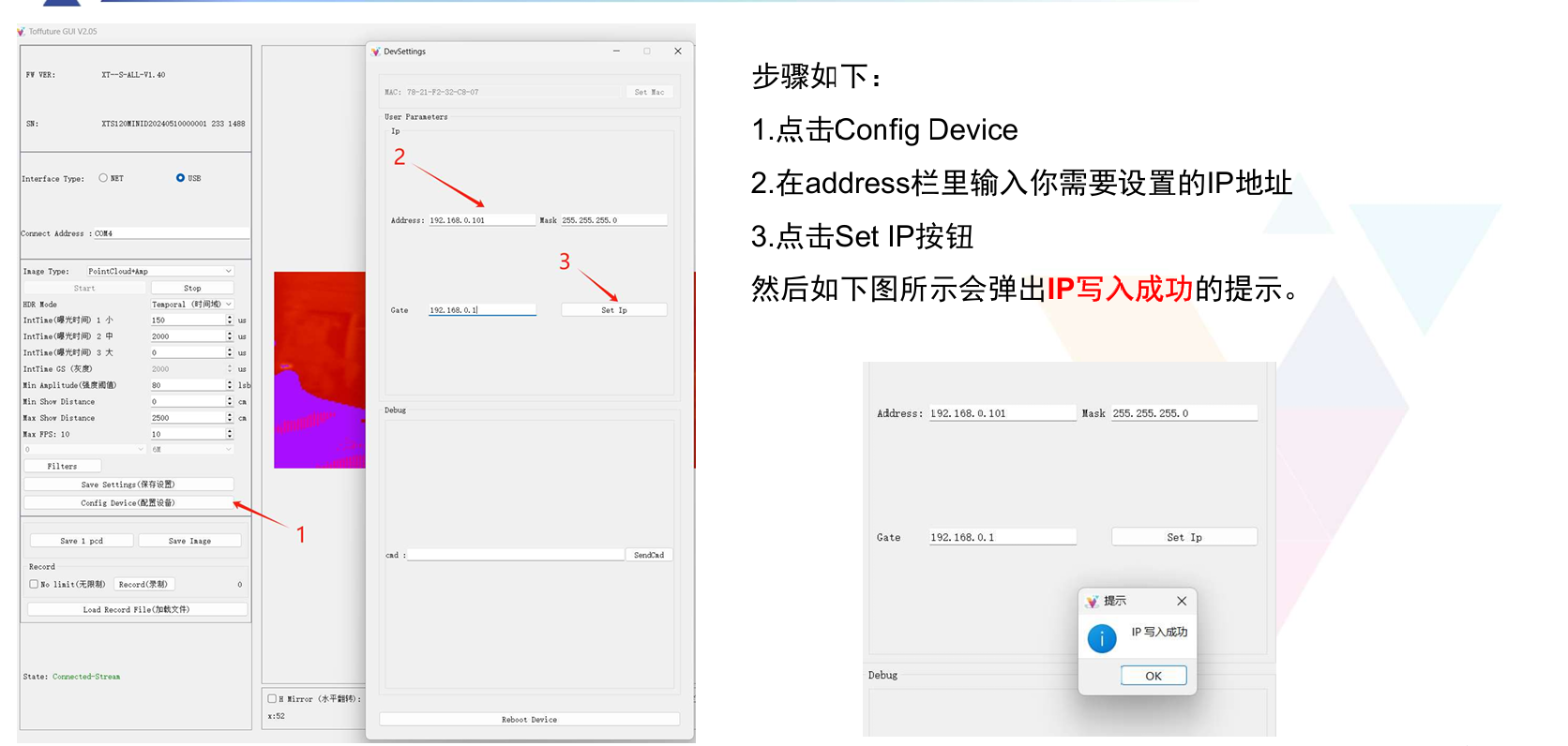 雷达IP设置步骤2
